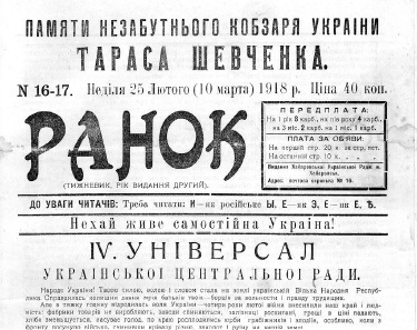 2 - Front page of a 1918 issue of the periodical Ranok, published by the Khabarovsk Ukrainian Council