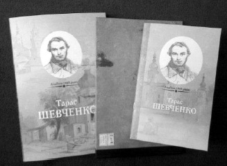 Альбом Тараса Шевченка 1845 року